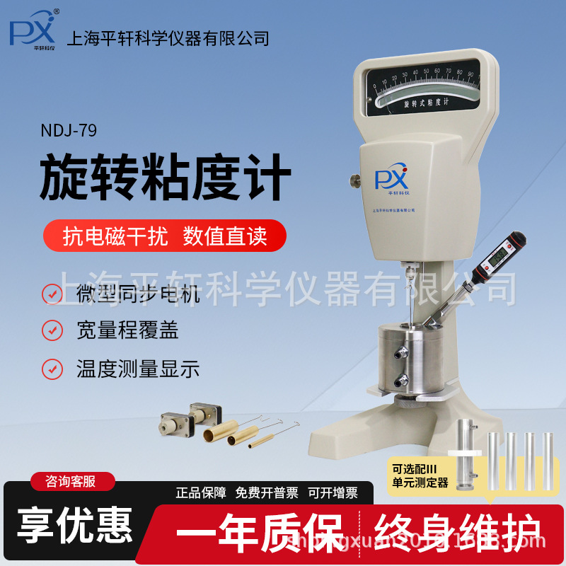 平轩NDJ-79油墨涂料旋转粘度测试仪测定仪胶水树脂食品锡膏粘度计