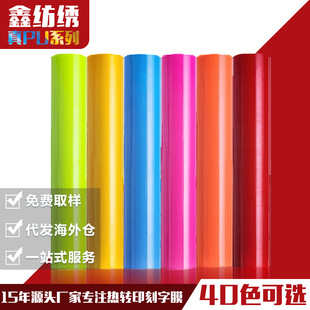 Xin spinning embroidery real PU lettering film solid color matte HTV bring back adhesive heat transfer film vinyl heat transfer film