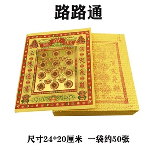 处理黄泡纸 袋装一捆50张 祭祀用品冥纸-阿里巴巴