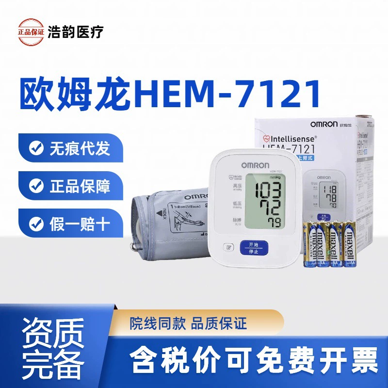 Omron HEM-7121 Бытовая рука Умный электронный сфигмоманометр автоматический интеллектуальный инструмент для измерения давления