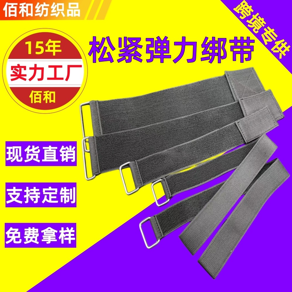 松紧不抓毛弹力压扣魔术贴运动健身手臂绑带防掉固定尼龙捆 绑带