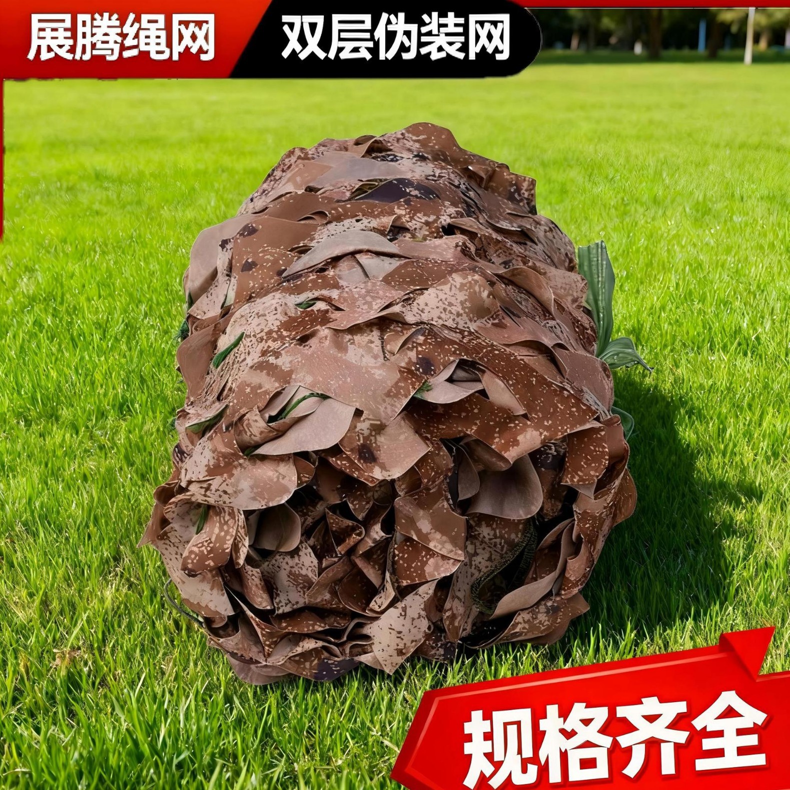 Double-Layer Camouflage Net, Jungle Camouflage Net, Mountain Greening Anti-Satellite Anti-Photographic Surveillance Cover Net, Manufacturer Wholesale