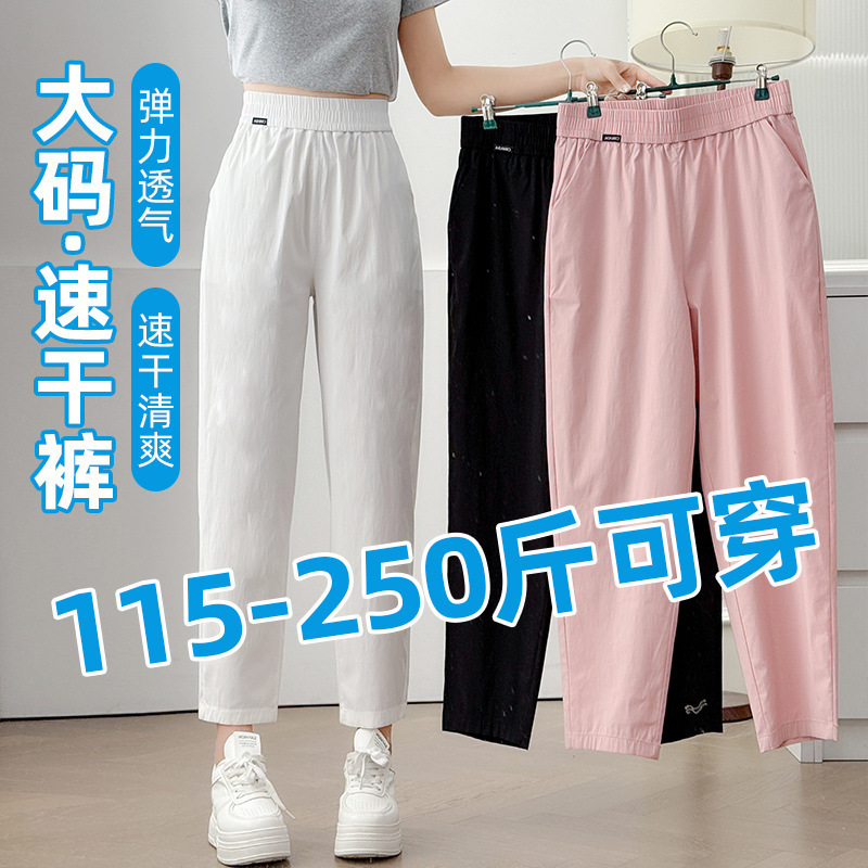 Summer Thin Casual Quick-drying Pants 100.00kg chubby girl plus size High Waist Stretch All-match Slimming Straight Harem Pants