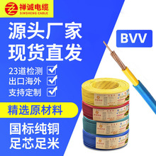 厂家供应BVV7股（软）1/1.5/2.5/4/6平方PVC绝缘纯铜铜芯电线电缆