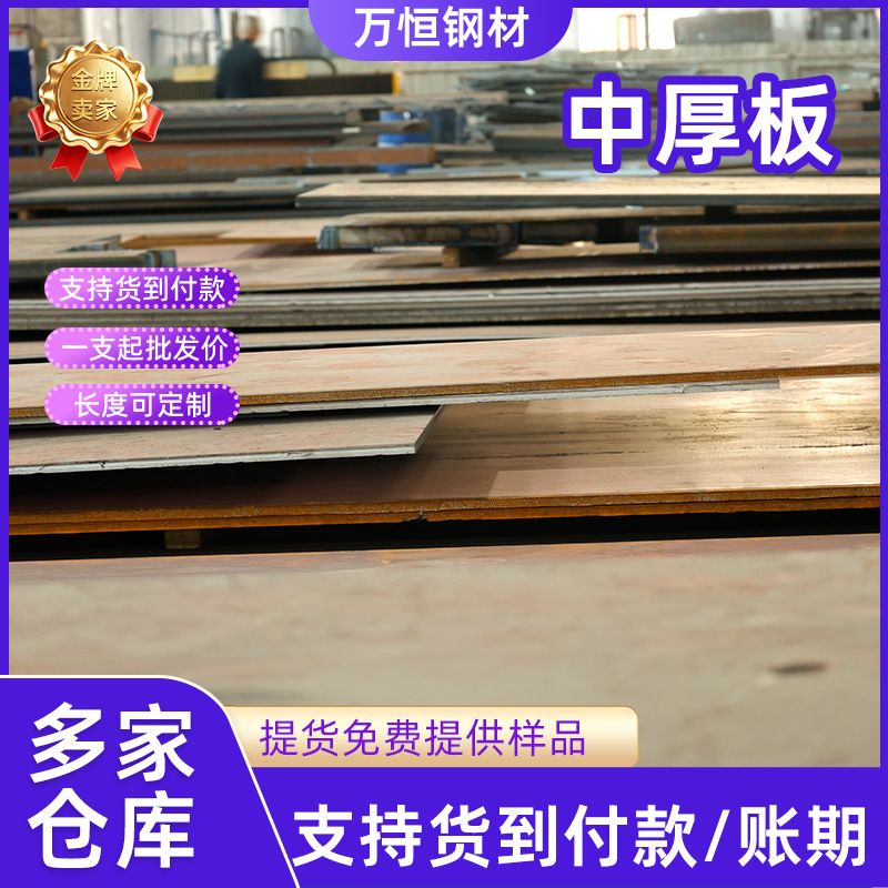 中厚板现货中厚铝板Q235B开平板预埋板铺路钢铁板切割加工