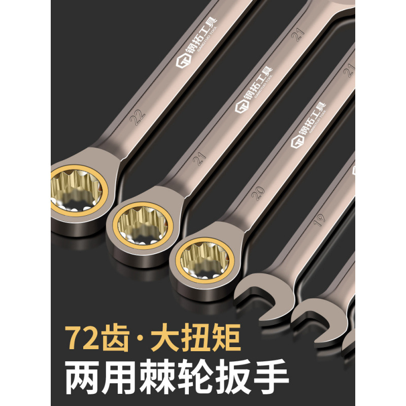 钢拓快速棘轮扳手13mm双向开口梅花两用双头汽修板手工具套装大全