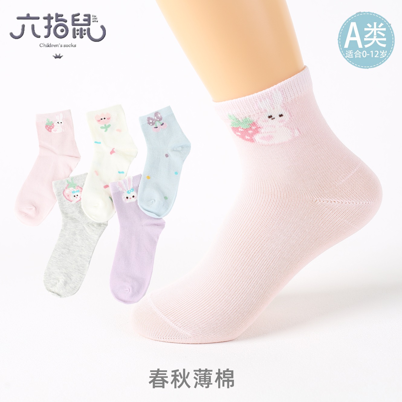 Six-fingered Mouse Children's Socks 27 Spring And Autumn Models Combed...