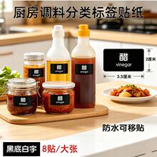 厨房调料分类标签贴罐油瓶五谷备注标记号PVC防水酱醋贴纸不干胶