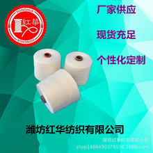 厂家直供R30S涡流纺人棉纱  抗起球粘胶纱线R40S人造棉纱线 可染