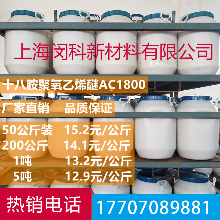 添加剂AC-1805 十八伯胺聚氧乙烯醚-5 塑料内部抗静电剂