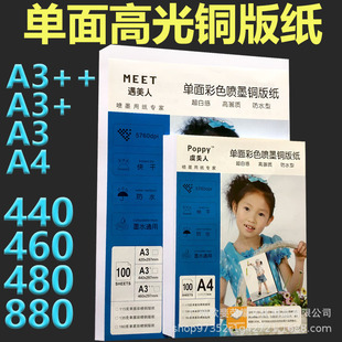 160G180G200G230260G A3 Coated Paper Extended 440 Single Sided 460 High Gloss 480 Inkjet 880 Photo Paper