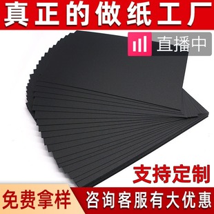 Black cardboard 120g500 black cardboard drawing photo album cardboard black paper custom factory wholesale A4 double-sided transparent heart