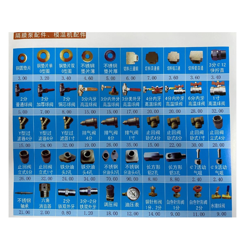 隔膜泵配件 模温机配件 全系列 加工定 来样定  厂家批发