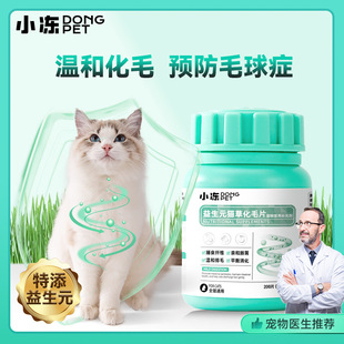 Small frozen prebiotics cat grass wool tablets 200 cat grass tablets cat vitamin BE supplement nutrition supplies