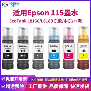 中润跨境兼容爱普生115填充墨水批发定制Epson打印机L8160 L8180
