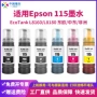爱普生epson跨境定制墨水