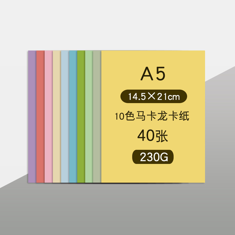 莫兰迪色系手工硬卡纸幼儿园环创材料A4/A3/8k/4k/全开大张立体DI|undefined