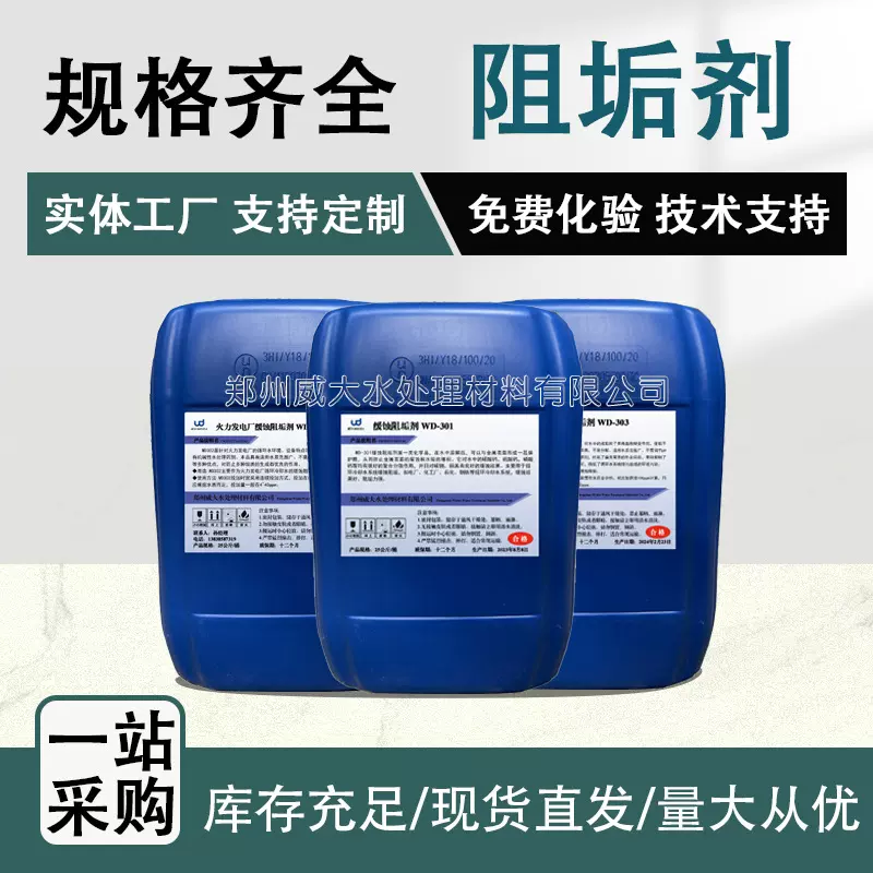 循环水食品级ro膜缓释阻垢分散剂锅炉地暖磷酸盐缓蚀反渗透阻垢剂