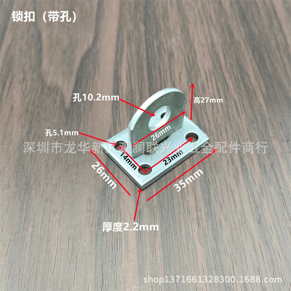 锁扣带孔