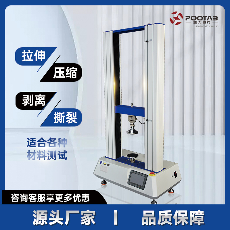 拉力试验机剥离强度测试仪电子万能试验机万能材料试验机万能拉力