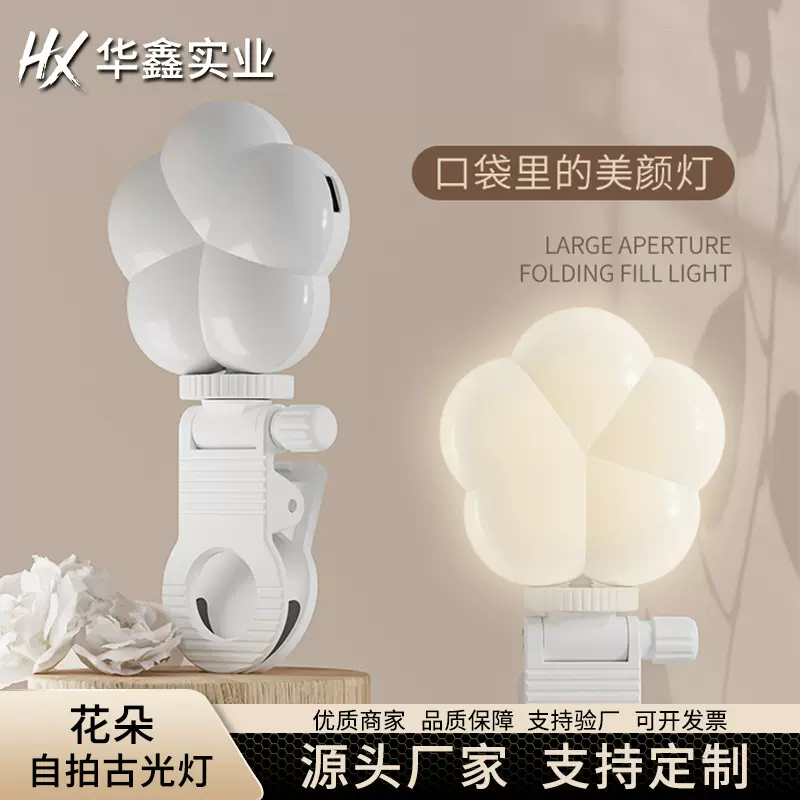 花朵手机自拍补光灯美颜灯口袋便携拍照三色伸缩可折叠直播打光灯