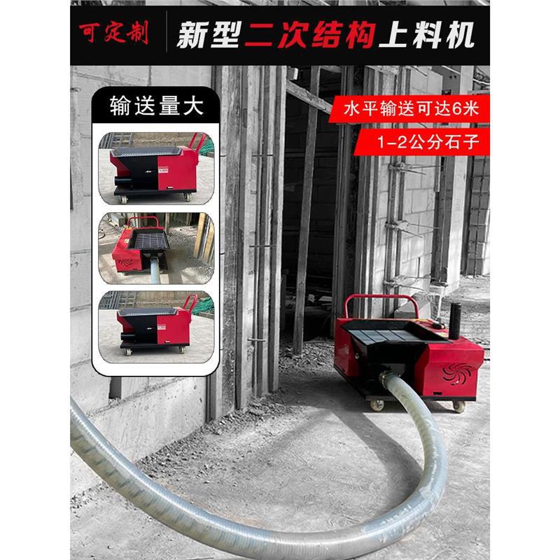 批发浇筑柱子新型螺旋式二次结构泵砂浆输送泵打机细石上料混凝土