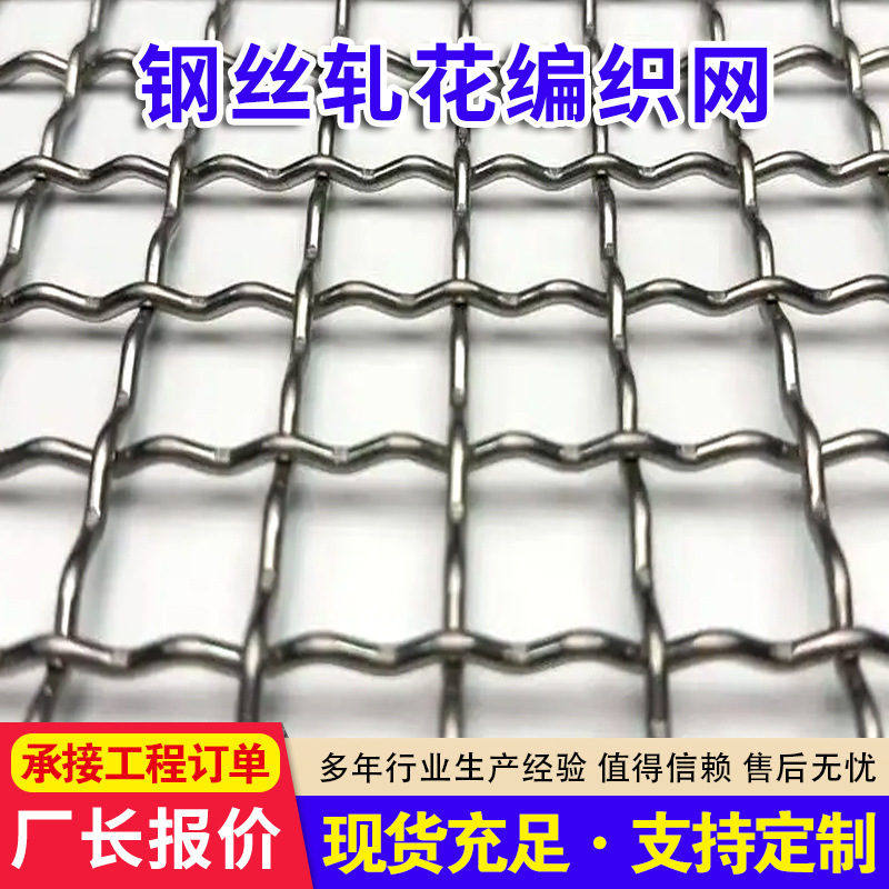 Manufacturer Stainless Steel Mesh Wear-Resistant Vibrating Screen Mesh Sand Stone Grading Filter Mesh Square Woven Steel Wire Rolled Mesh