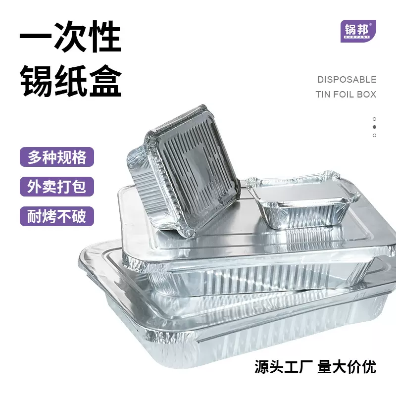 一次性打包锡纸盒长方形烤鱼锡纸铝箔餐盒食品级便当食品级认证
