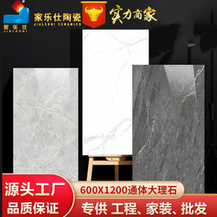 Foshan factory price 600X1200 full-body marble tiles non-slip wear-resistant living room floor tiles wholesale net