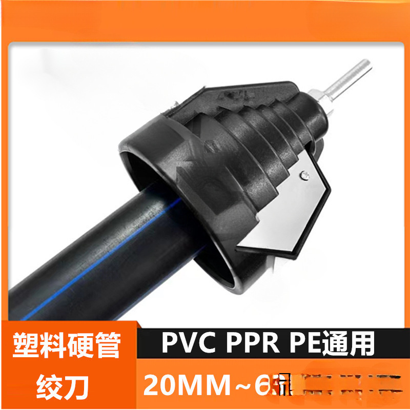 PE管道外圆整理倒角器PVC铰刀?刮刀去毛刺修边边器PP平整边角器