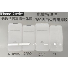 适用苹果17Promax无边防窥膜15紫/绿光iphone16pro一体防尘钢化膜
