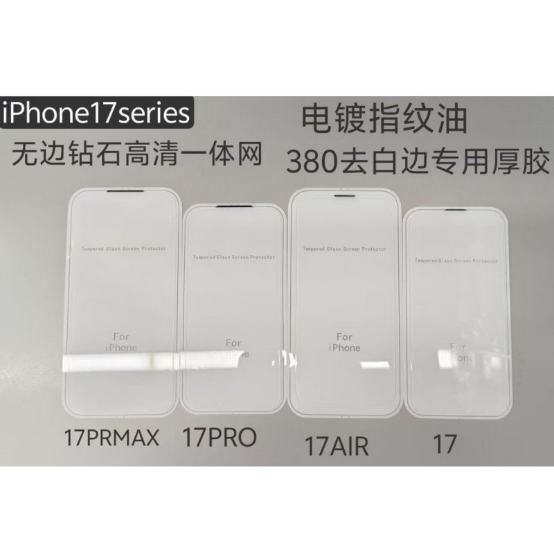 Aplicable a Apple 17Promax sin bordes película 15 luz violeta / verde iphone 16pro una película de endurecimiento a prueba de polvo