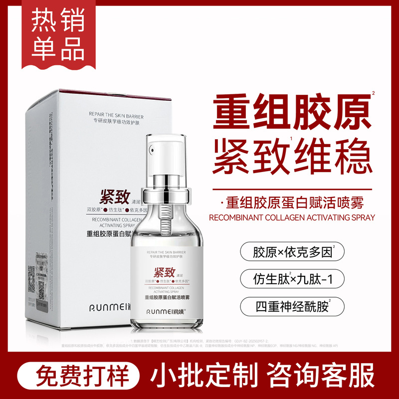 Beauty Salon-Specific Human-Type Iii Collagen Hydrating Spray Moisturizing Firming Essence Makeup Toner Beauty Salon-Specific Human-Type Iii Collagen Hydrating Spray Moisturizing Firming Essence Makeup Toner