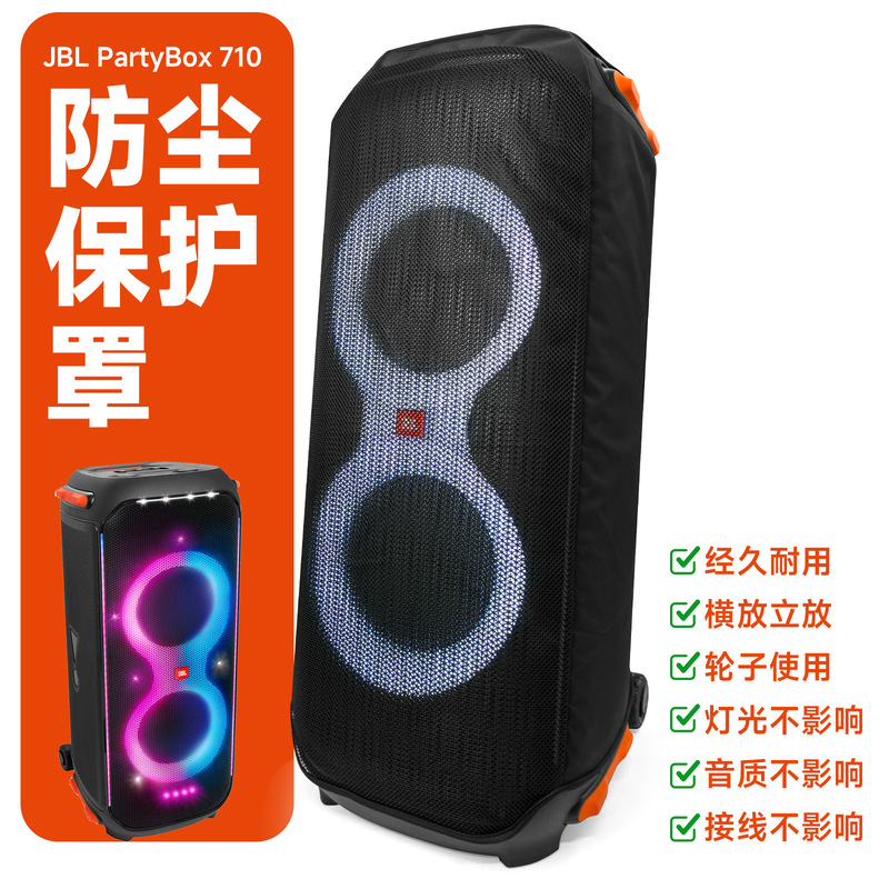 Suitable for JBL PartyBox 710 speaker all-inclusive protective cover non-detachable mesh outdoor speaker dust cover