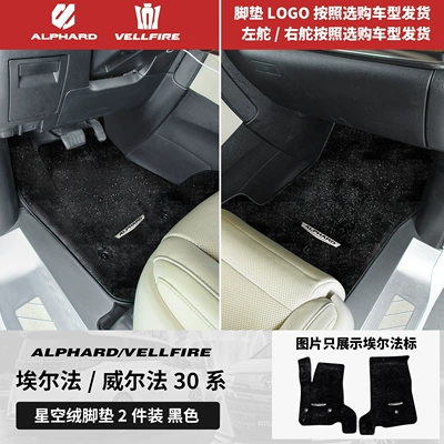 Modelə uyğun ayaqaltı — Dedicated Track Middle Row Carpet - toyota-alphardalphard-imported2024-2025-left-hand-drive-model-15-23-models-30-series-front-row-floor-mats-main-and-passenger-black-upgraded-thickened-starry-sky-velvet-2-pieces