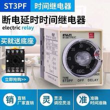 ST3PF断电延时继电器AC220V 10秒 60秒