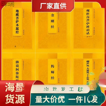 佛经注音本地藏经金刚经拼音普门品阿弥陀药师心经楞严大悲咒