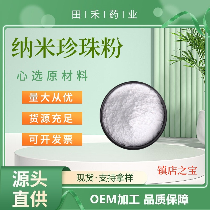 Nano Pearl Powder 150,000 Mesh 180,000 Mesh, Also Available in Pearl Powder, Hydrolyzed Pearl Powder, Food/Cosmetic Grade