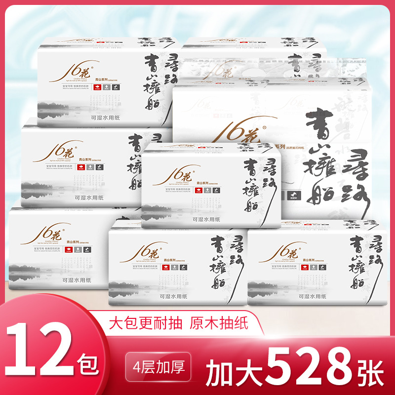 十六花青山155*180*528张12包可湿水大包木浆纸抽取式纸巾抽纸