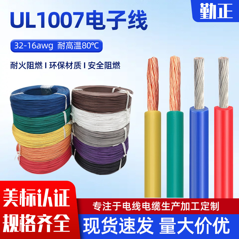 Standard Ul1007 20 22 24 26Awg Power Cable Single Core Wire Pvc Tinned Copper Connecting Wire Electrical Wire Wholesale Standard Ul1007 20 22 24 26Awg Power Cable Single Core Wire Pvc Tinned Copper Connecting Wire Electrical Wire Wholesale