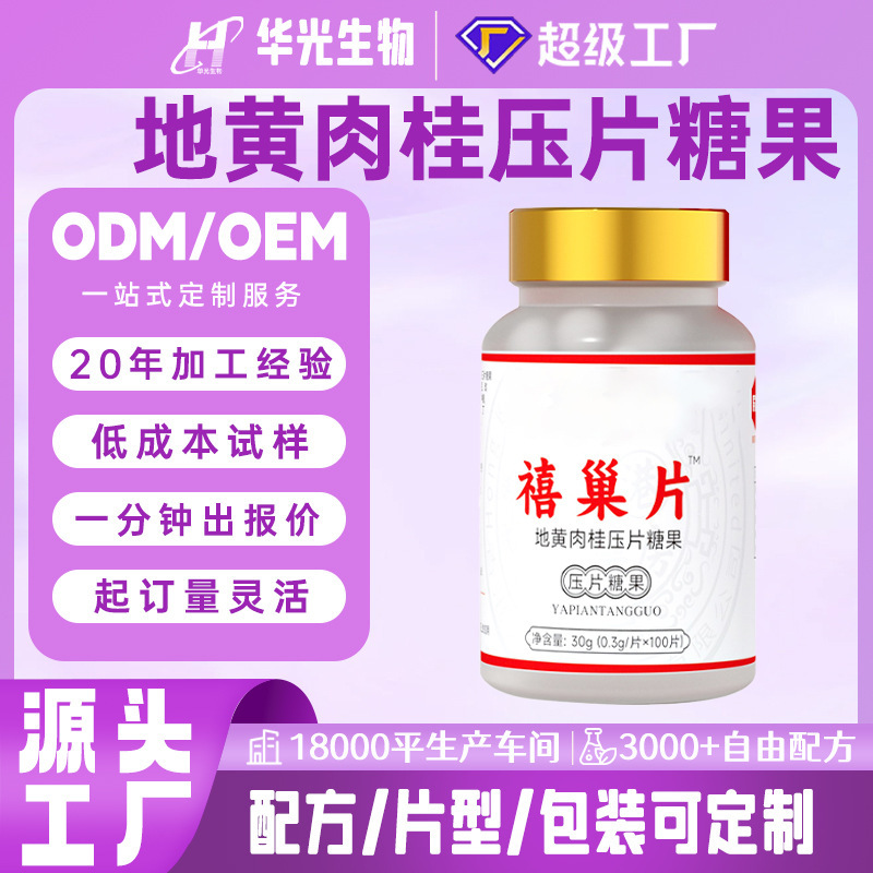Rehmannia and Cinnamon Tablets with Astragalus and Polygonatum Concentrate Oem Tablet Candy Factory Customization Private Label Oem Customization