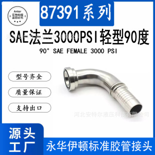 SAE3000PSI�p��90�ȏ��^F�ͷ��m���^87391���A���D��׼�ۉ�ʽ���^