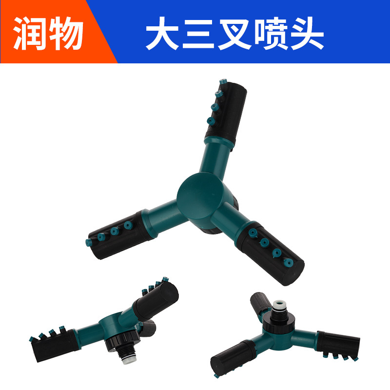 4分螺紋三叉噴頭360度自動旋轉農用草坪噴淋綠化降溫灑水澆花灌溉