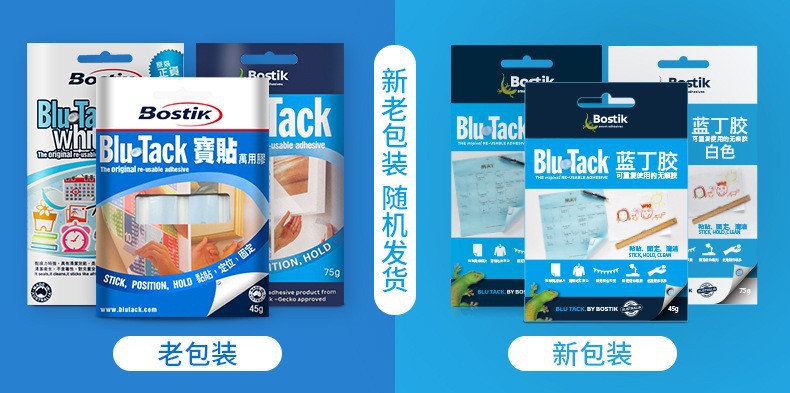 澳洲Bostik蓝丁胶宝贴免钉胶照片墙相框无痕粘贴粘土45g蓝丁胶泥-阿里巴巴