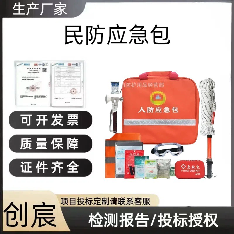 Аварийный комплект для пожарной безопасности, спасения и эвакуации, аптечка первой помощи, набор гражданской обороны, комплект бытового пожарного оборудования, аварийный комплект гражданской обороны