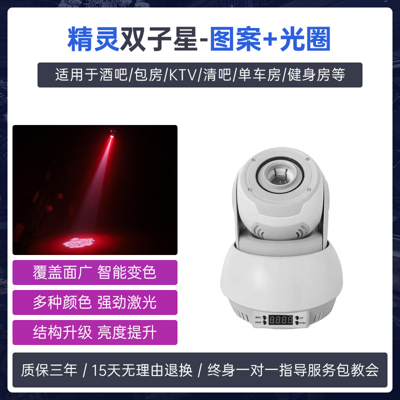 Lámpara de teñido de patrón gemini control de voz KTV sala privada luz flash luz láser haz de luz barra limpia barra pequeña luz de cabeza