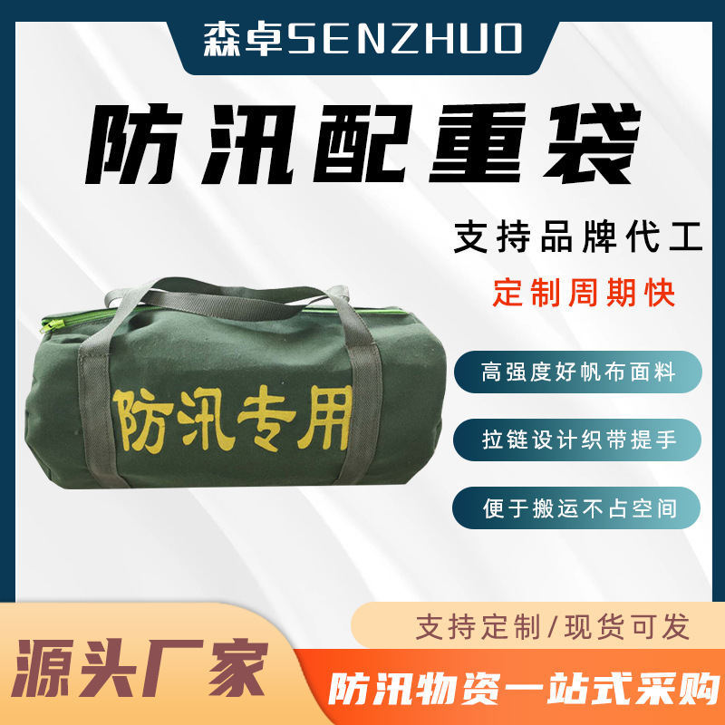 配重用铁砂袋车载防汛配重袋便携式手提防汛沙包桥梁预压袋