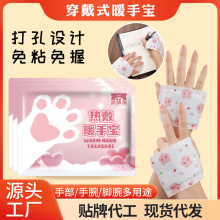 穿戴式暖手贴自发热暖手宝蒸汽热敷手握暖宝宝学生冬季暖手腕手背