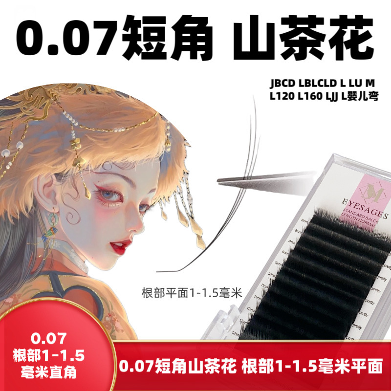 0.07 short angle camellia root 1-1.5mm mm raised face cartoon l series eyelashes for eyelash shop 0.07 short angle camellia root 1-1.5mm mm raised face cartoon l series eyelashes for eyelash shop
