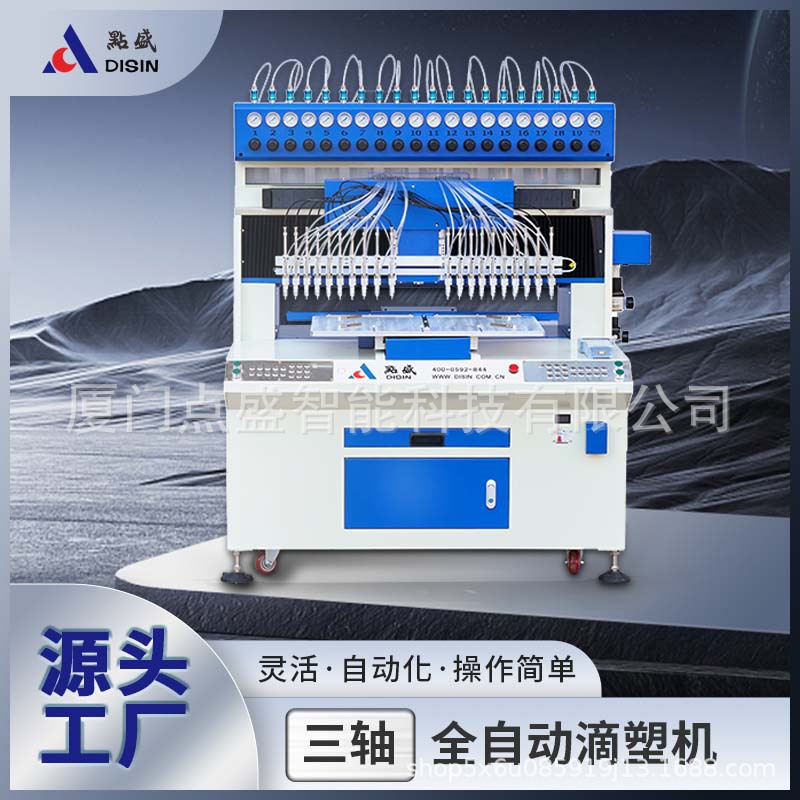 16色滴塑标机器滴塑点胶机多色滴塑机pvc商标滴塑机 自动点胶设备